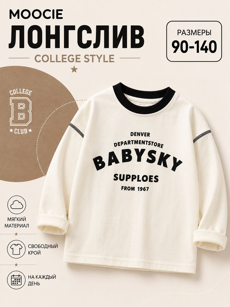 Лонгслив MOOCIE #1