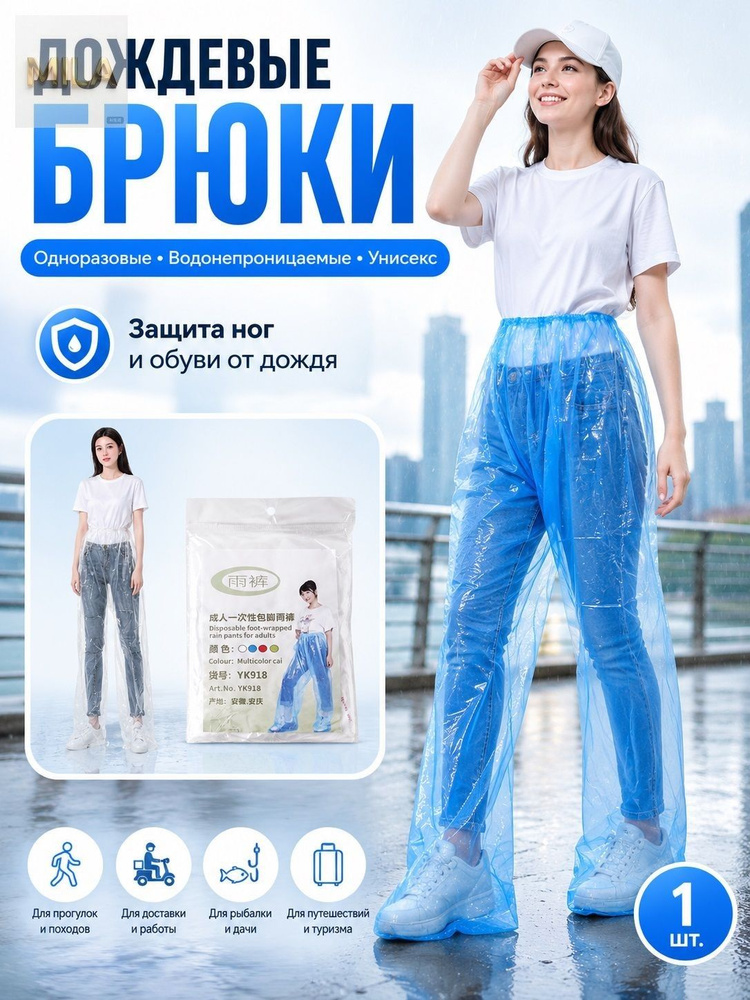 Дождевик Дождевик #1