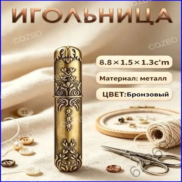 Игольница #1