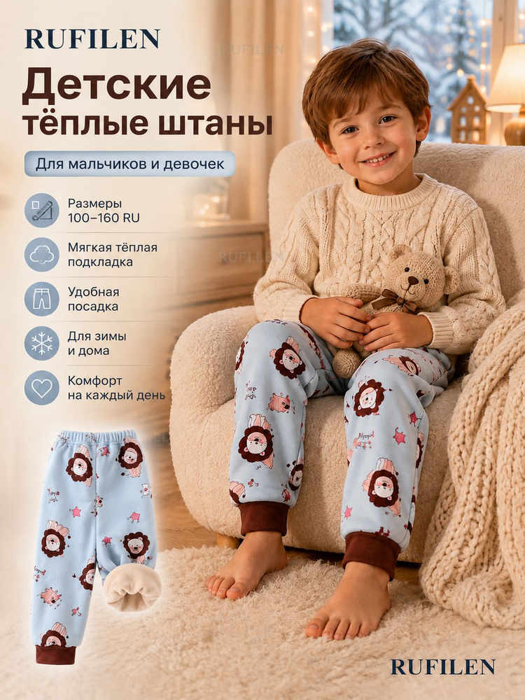 Термобрюки #1