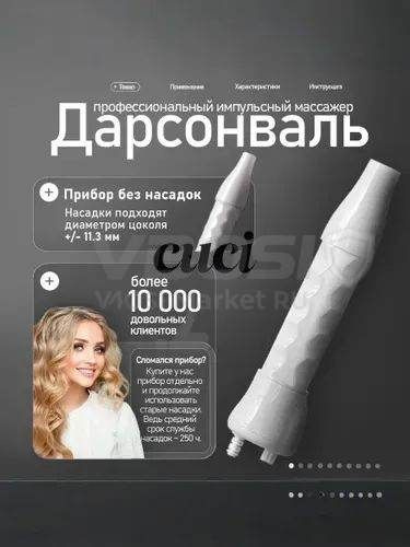 Bosch Дарсонваль #1