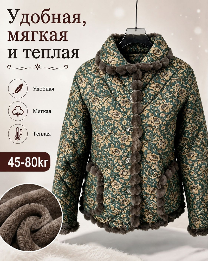 Куртка #1