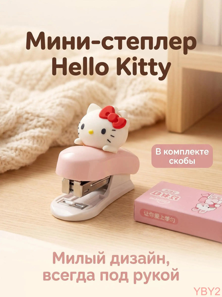 Степлер, до 1 листов #1