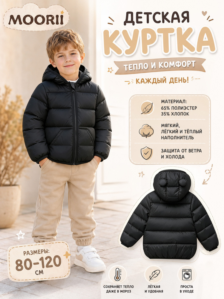 Пуховик #1
