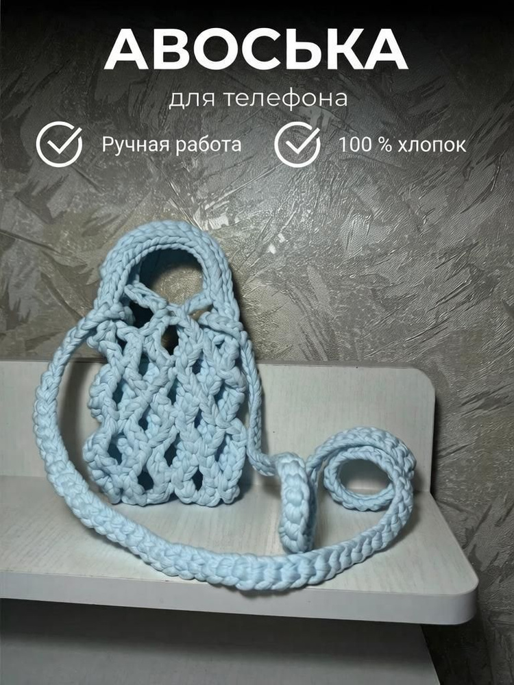 Сумка авоська #1
