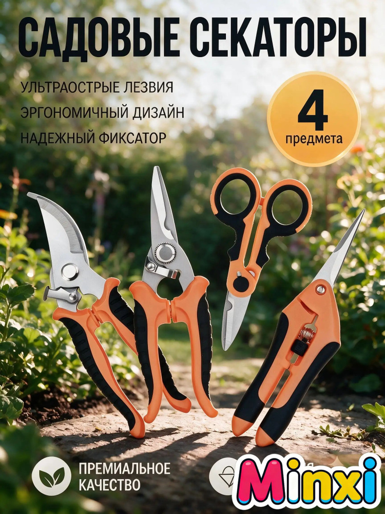 Секатор #1
