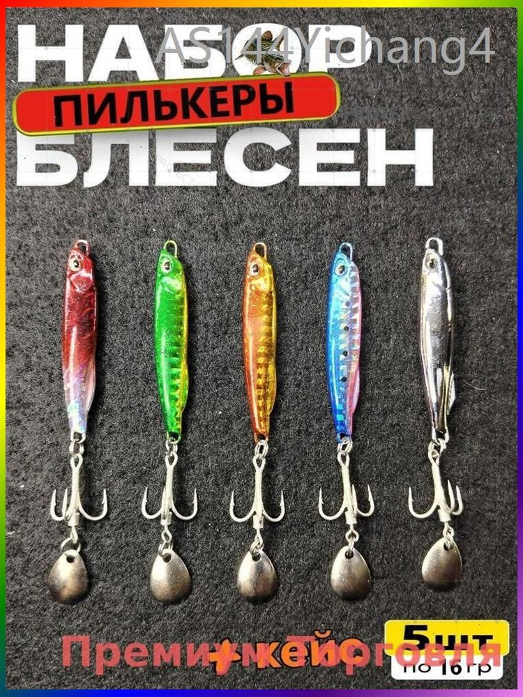 Блесна #1