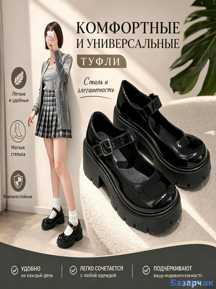 Туфли #1
