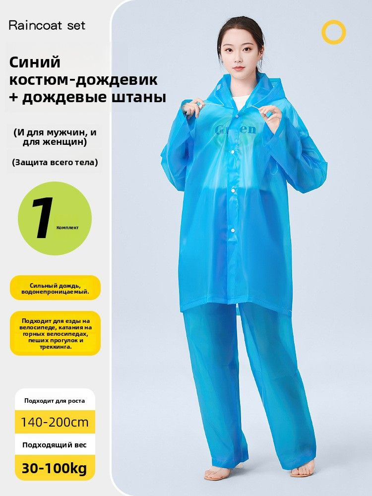Дождевик #1
