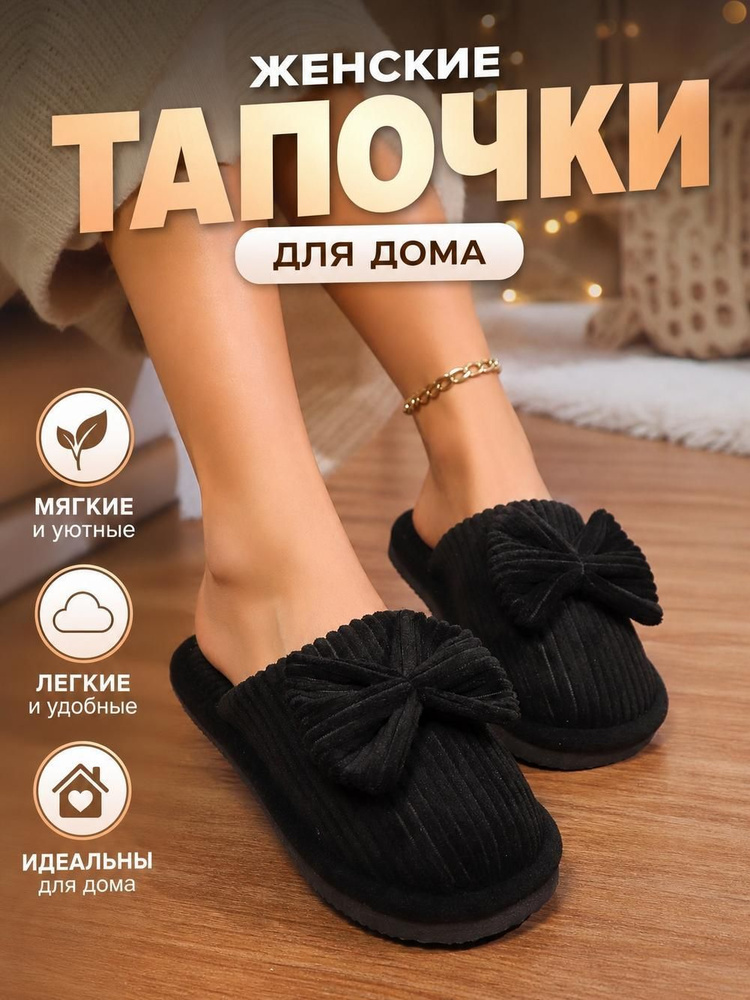 Тапочки #1