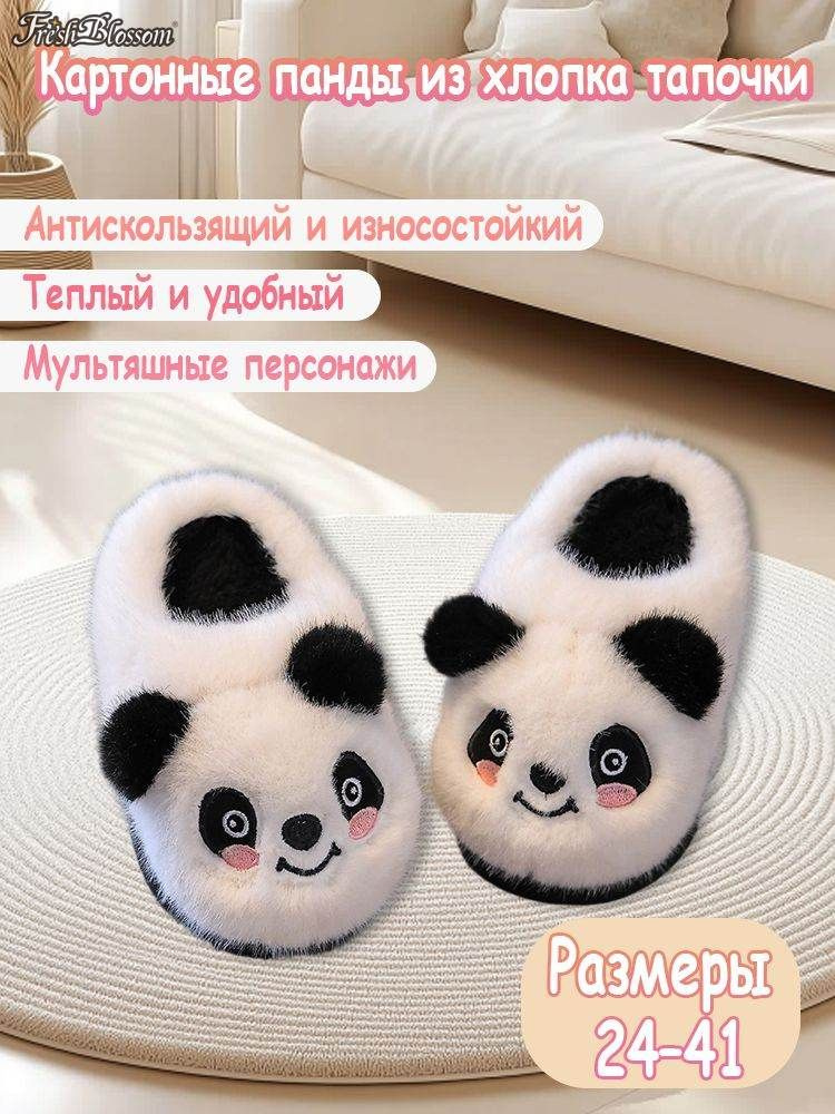 Тапочки #1