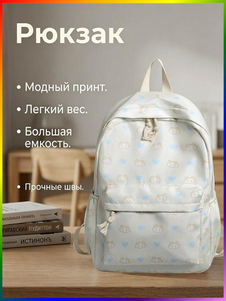 Рюкзак #1