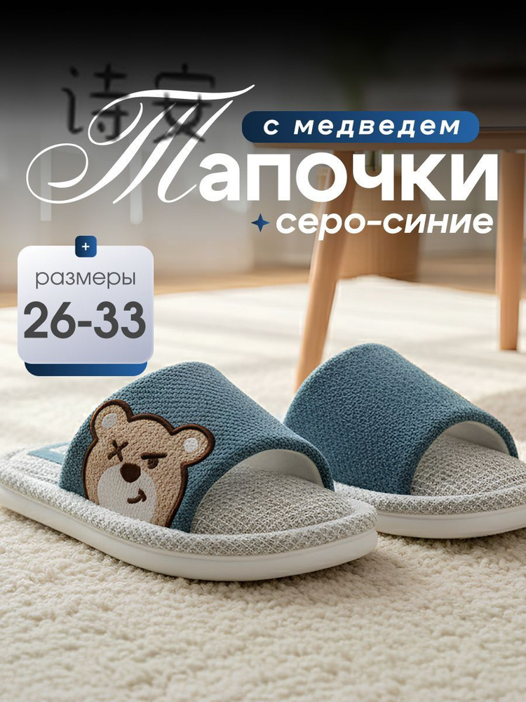 Тапочки #1