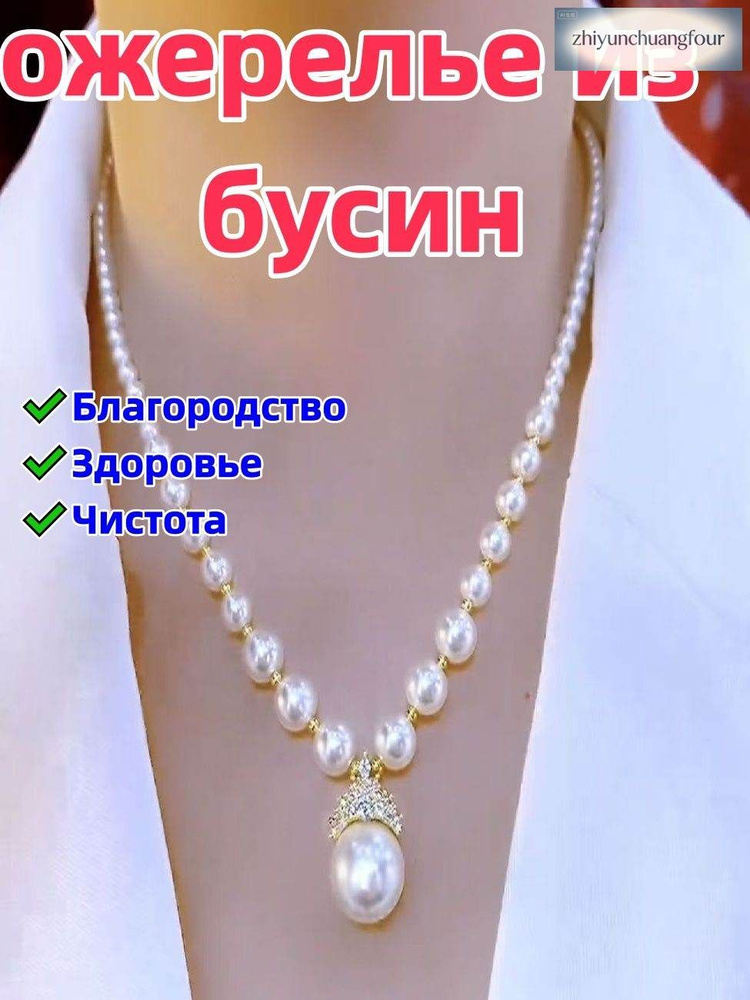 Бусы #1