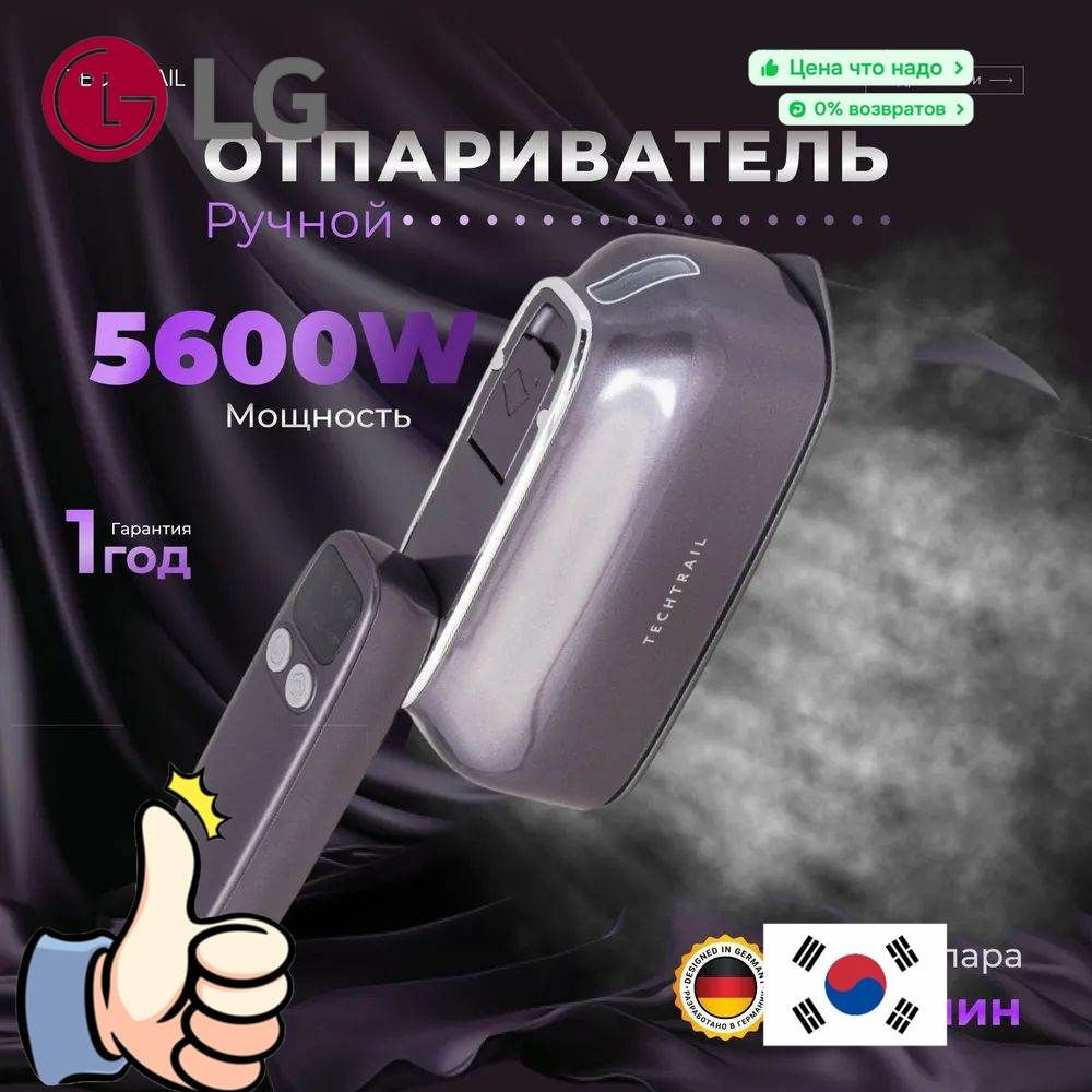 Отпариватель для одежды #1