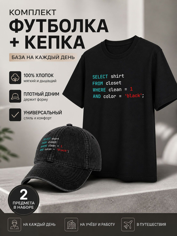 Футболка sql 2 шт #1