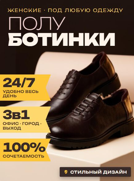 Ботинки полуботинки #1