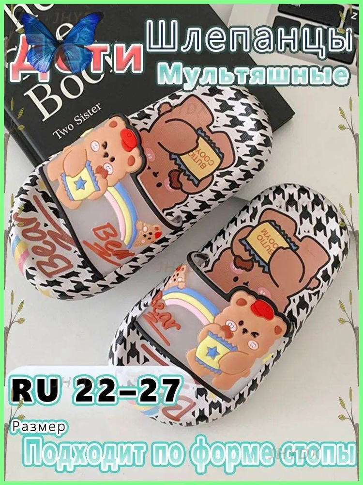 Шлепанцы #1