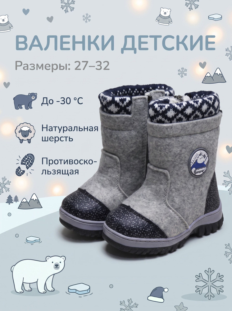Валенки М.Мичи #1