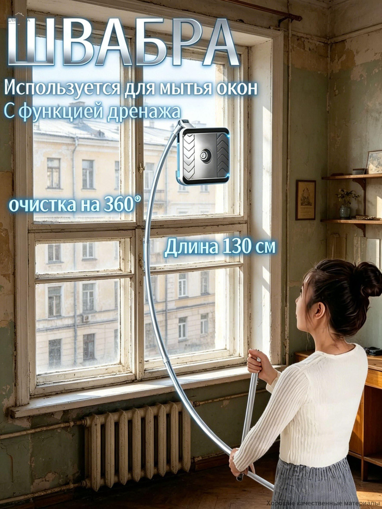 Стеклоочиститель #1