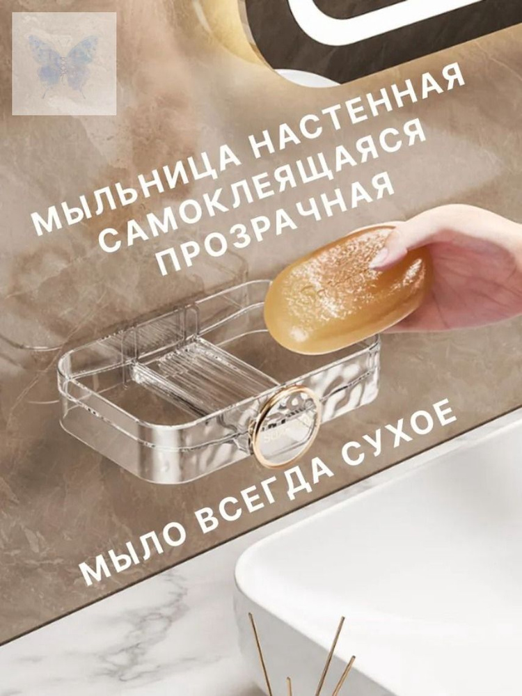 Мыльница #1