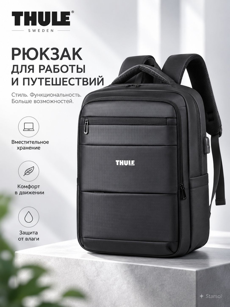 Thule Рюкзак #1