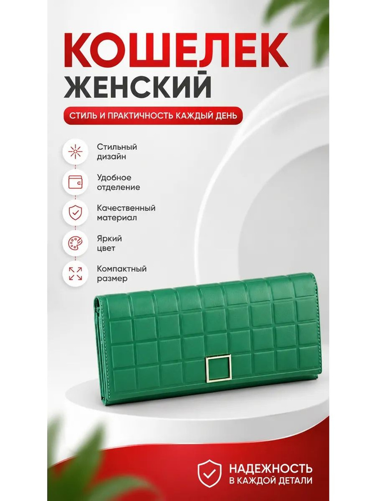 Кошелек #1