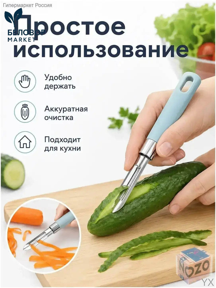 Фрукто-овощечистка #1