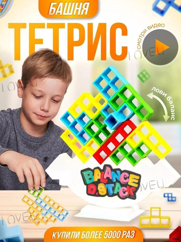 Тетрис башня! Tetra tower! Stack attack! #1