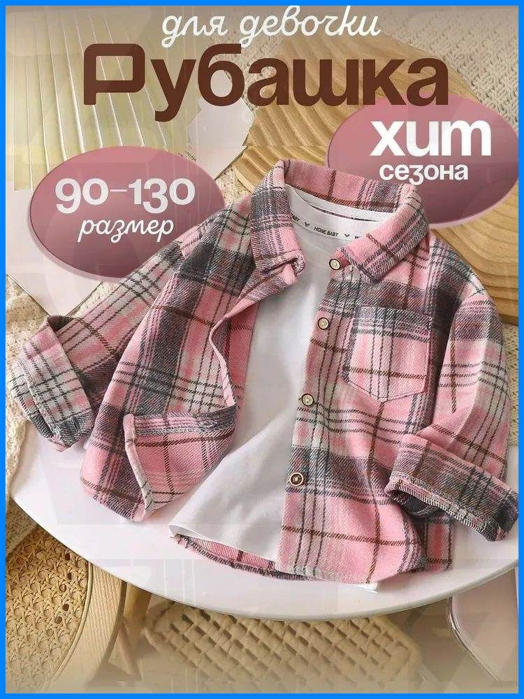 Рубашка #1