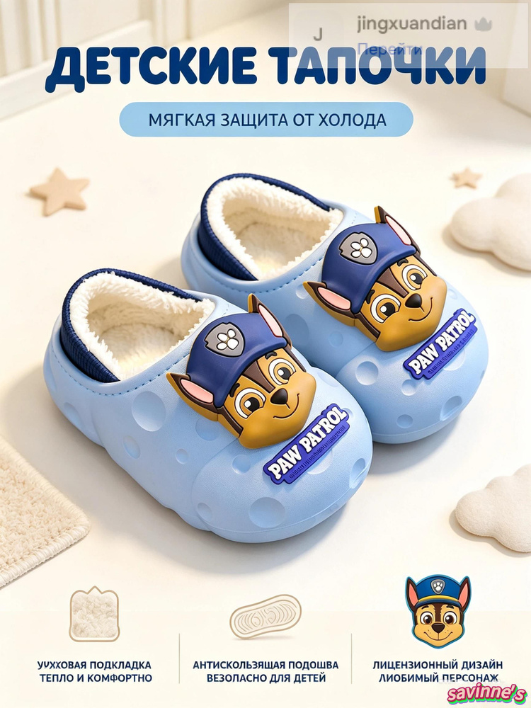 Галоши #1