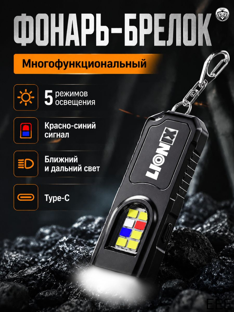Фонарь-брелок #1