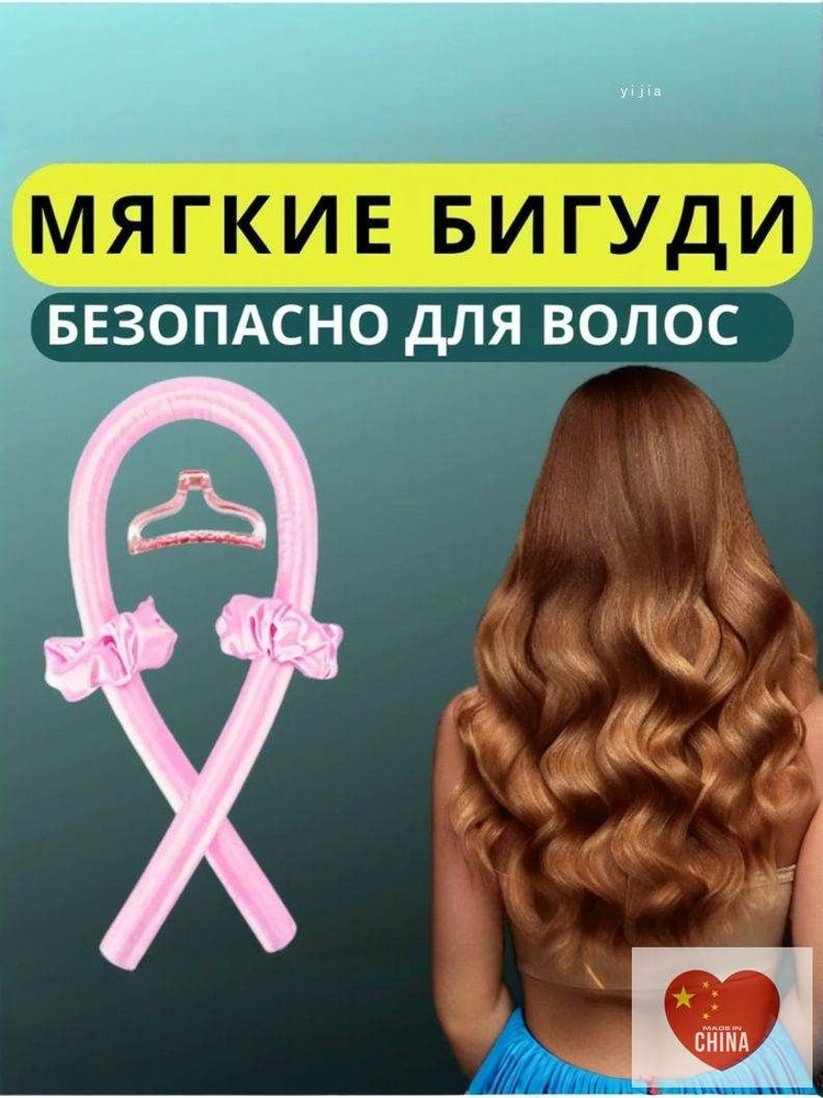 Бигуди #1