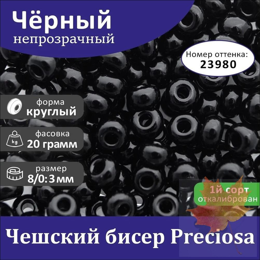 Бисер #1