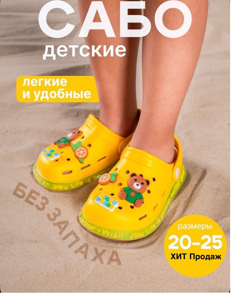 Сабо #1
