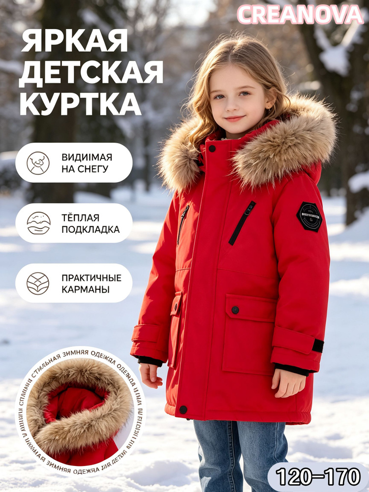 Куртка CREANOVA #1