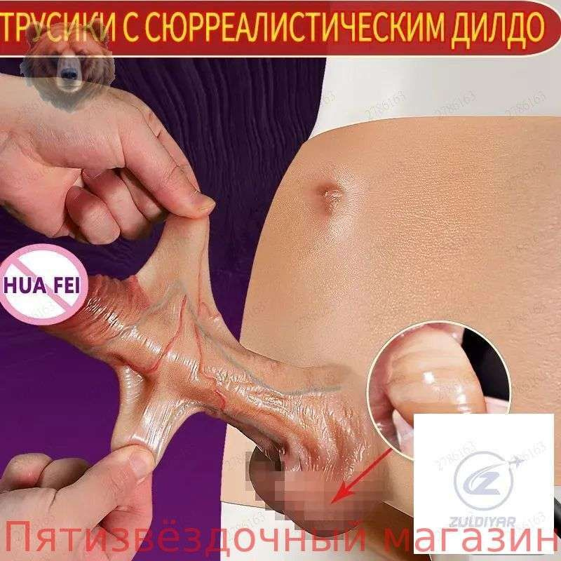 Страпон #1