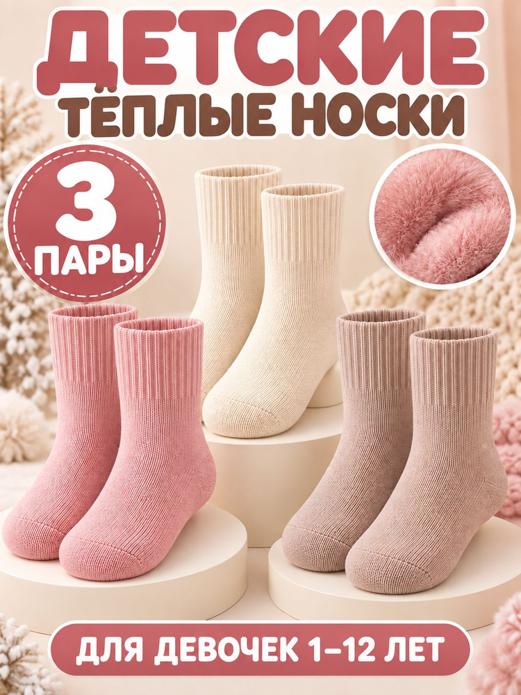 Носки для девочек, 3 пары #1