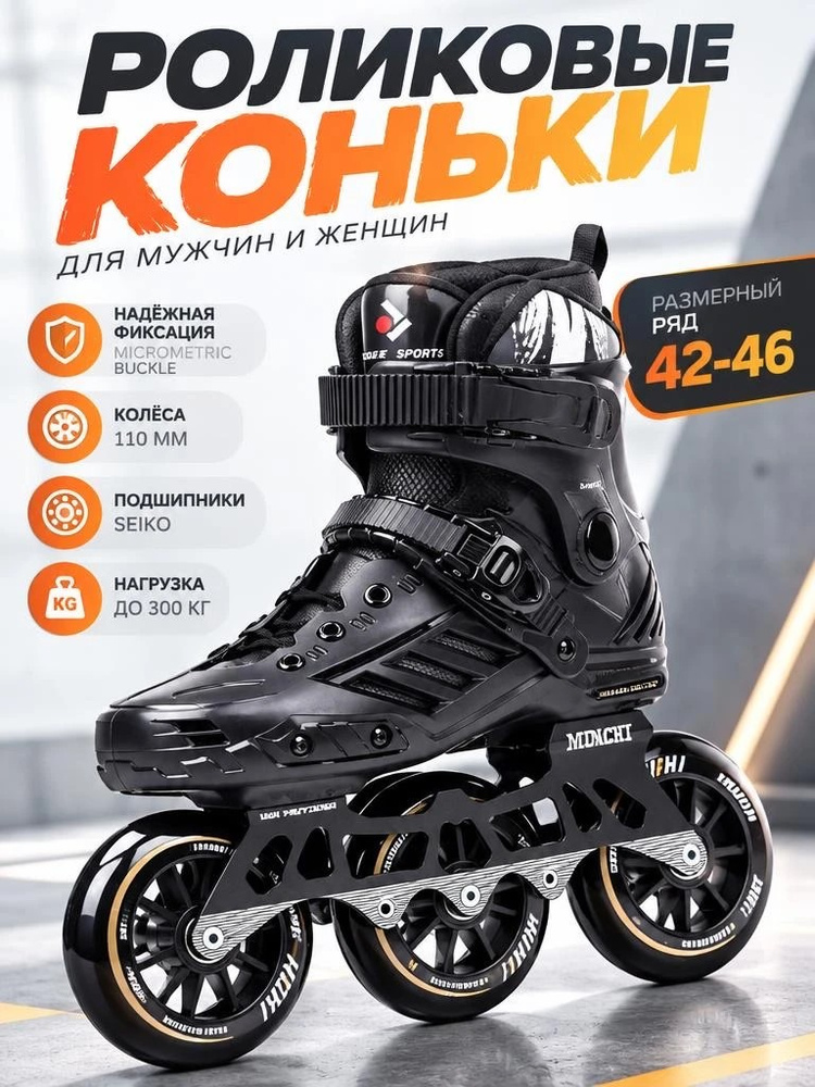 Ролики #1