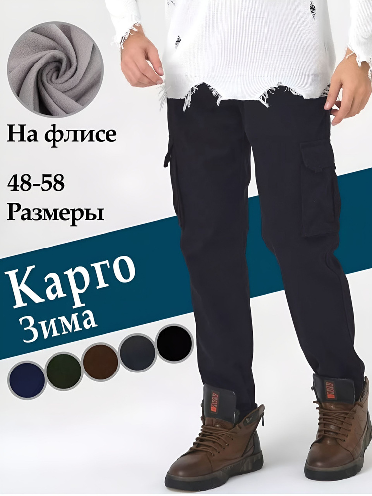 Брюки карго #1