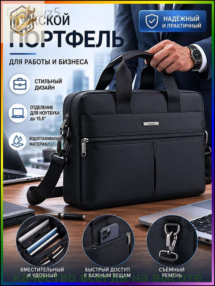Сумка портфель #1