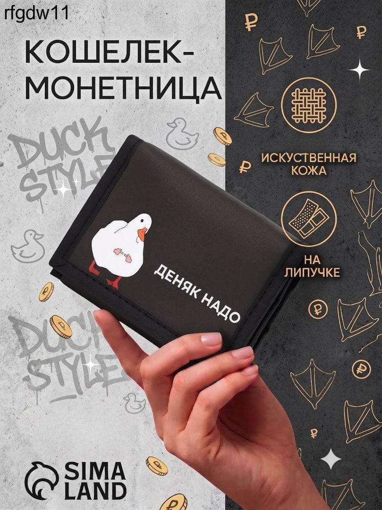 Бумажник #1