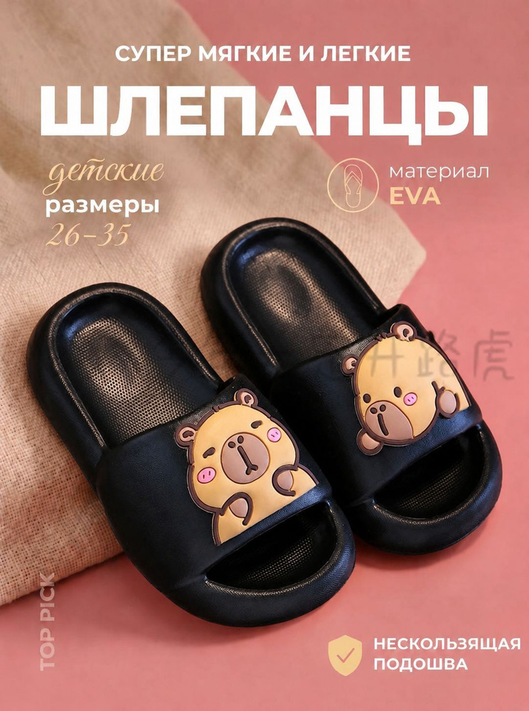 Шлепанцы #1
