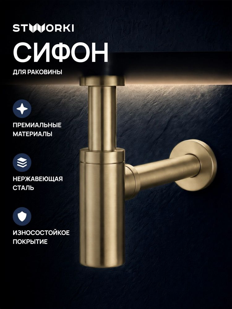 Сифон для раковины STWORKI SD-001GM телескопический, бутылочный, металлический, с гидрозатвором, золотой #1