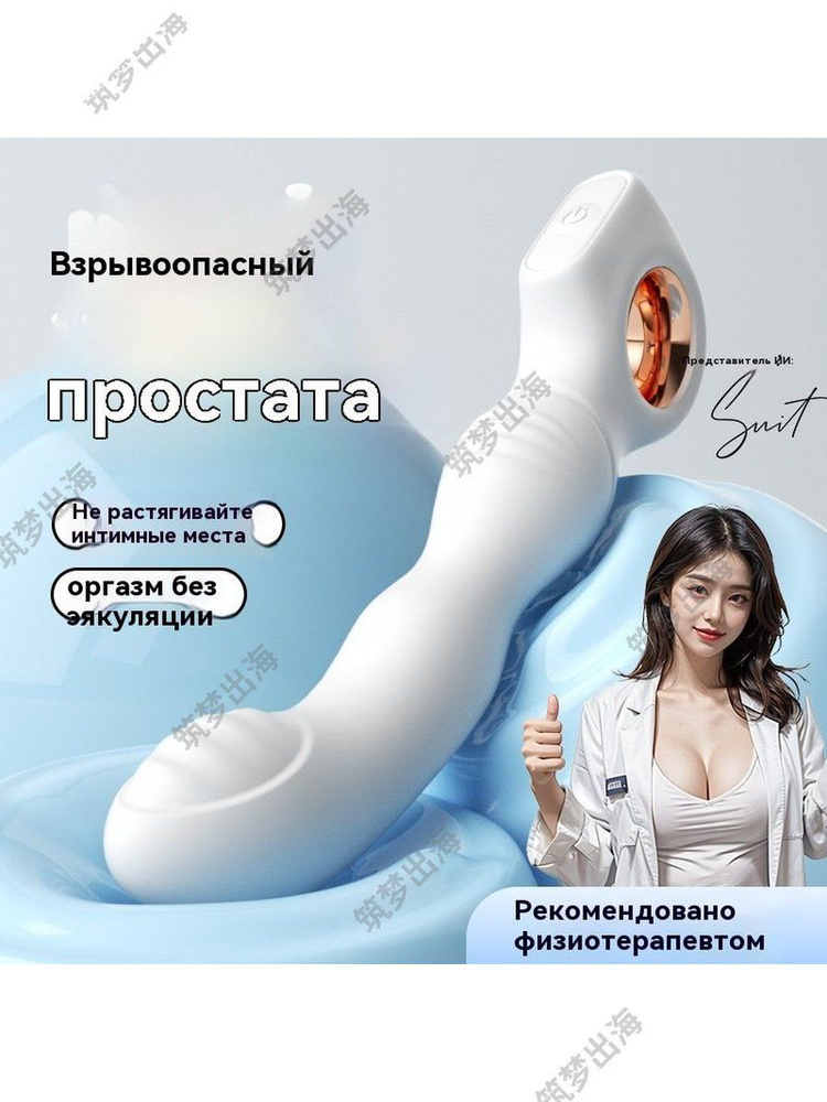 Массажер простаты #1