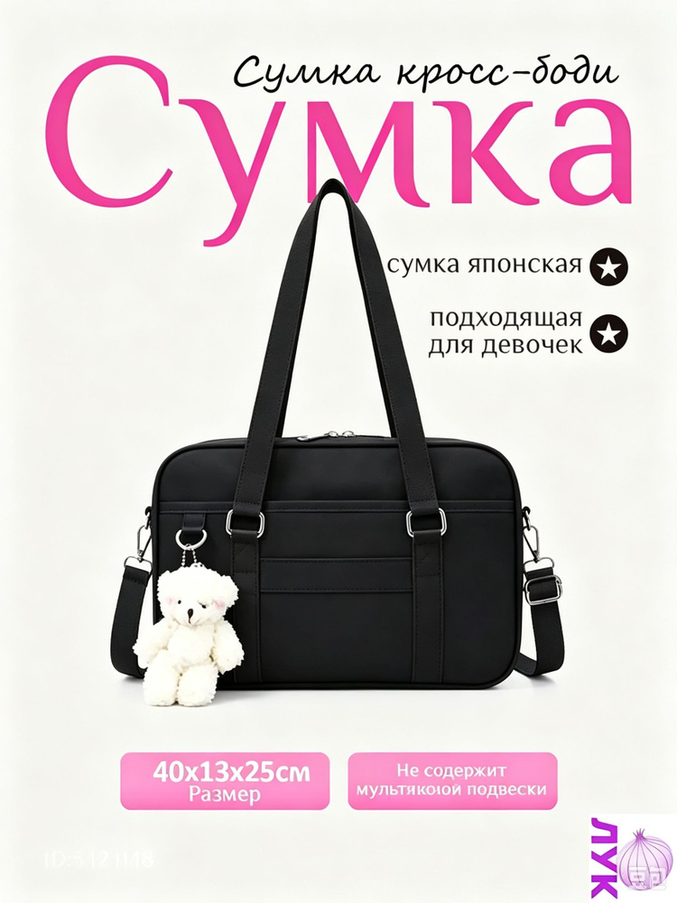 Сумка школьная #1