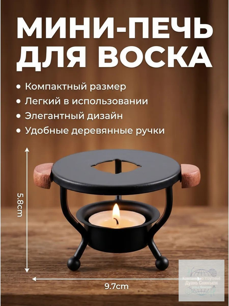 Мини-печь для воска #1