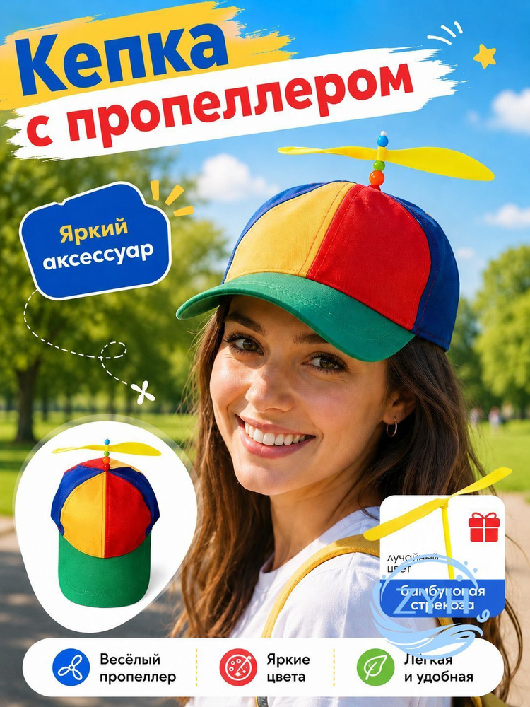 Бейсболка #1