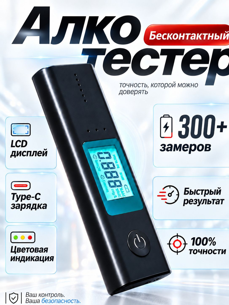 Алкотестер ГИБДД профессиональный бесконтактный #1