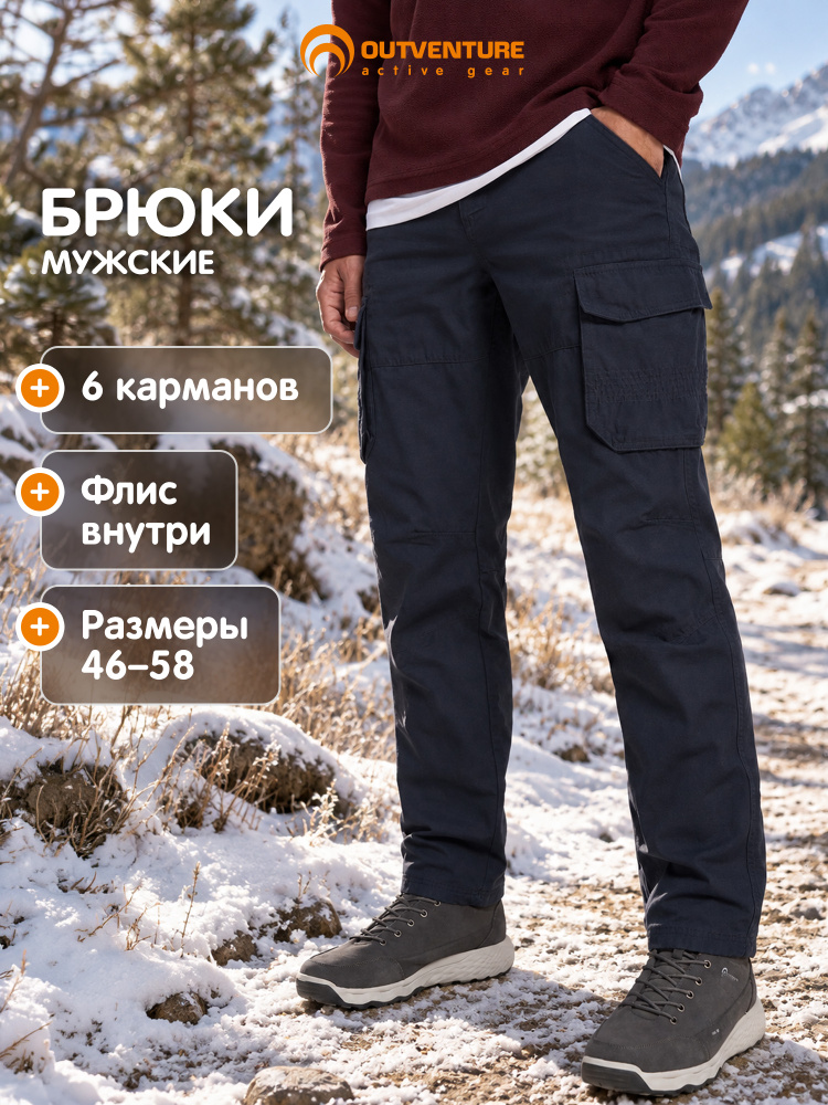Брюки Outventure #1